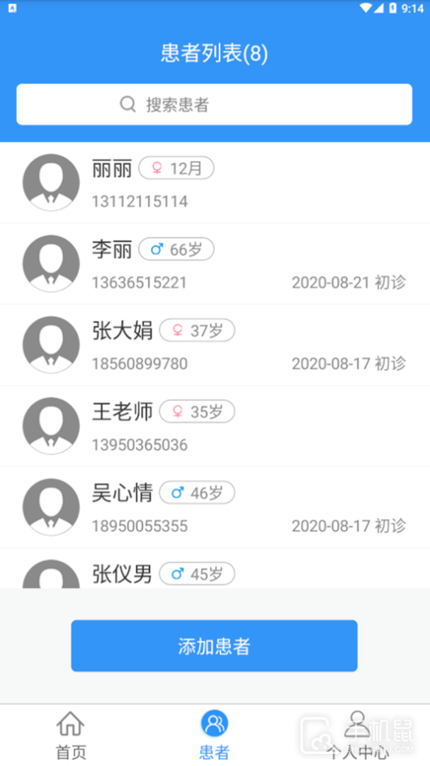 医见通医生端 V1.5.0624截图1