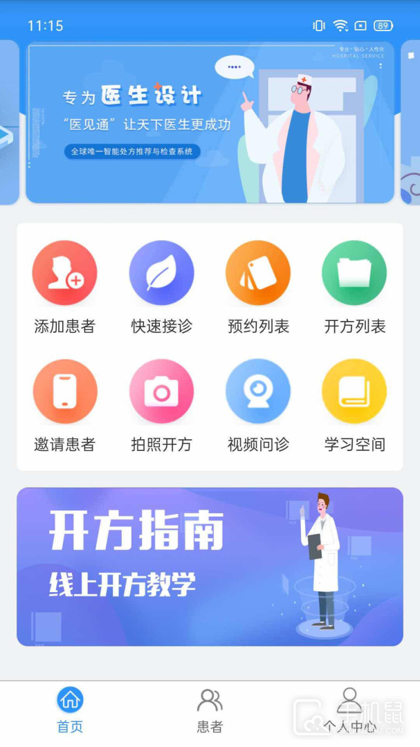 医见通医生端 V1.5.0624截图2