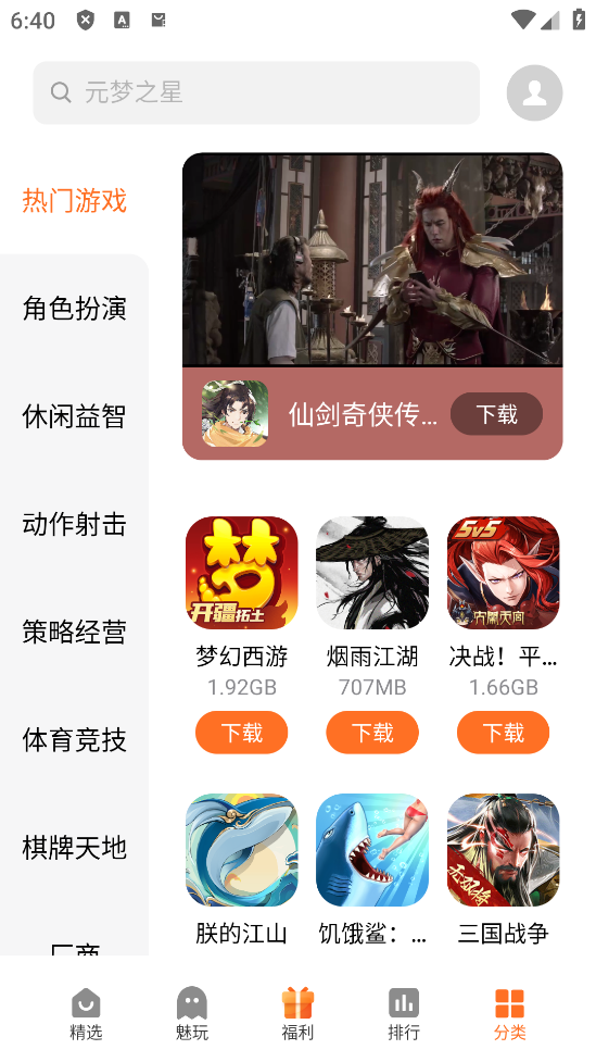 魅族游戏中心app V11.0.7截图2