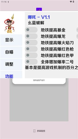 哪吒直装 V100截图1
