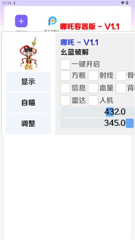 哪吒直装 V100截图2