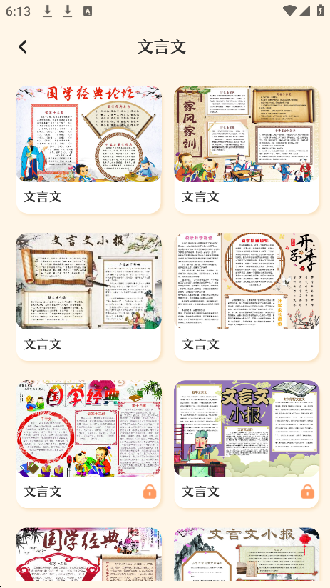 校园手抄报app下载最新版 V3.6.9 手机版截图1