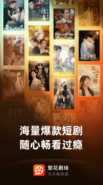 繁花剧场短剧免费版 V2.10.1截图2