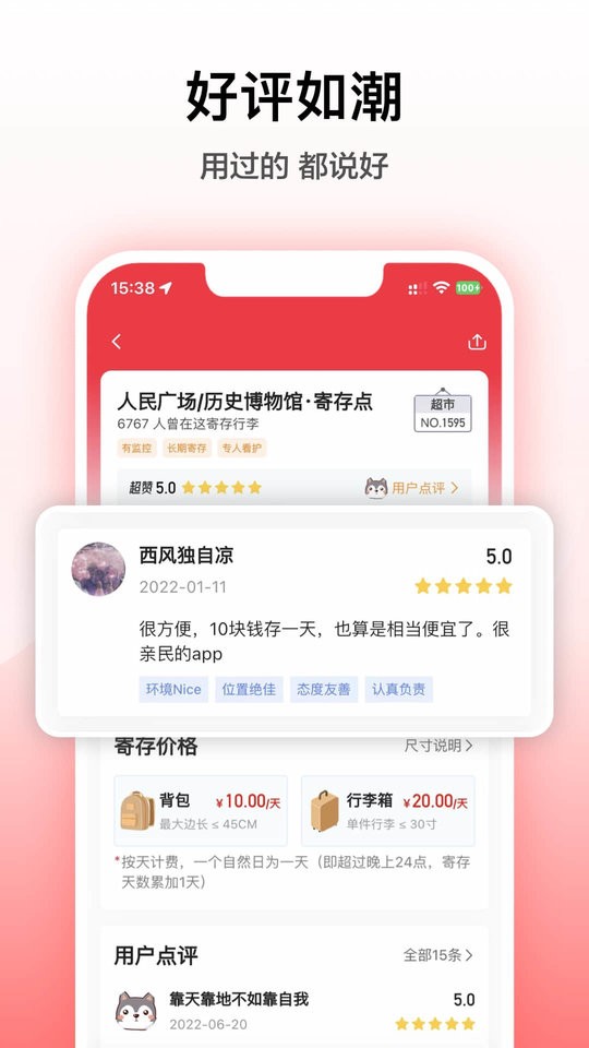 途简单寄存手机版 V2.2.5截图2