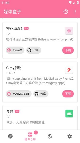 媒体盒子插件 V2.56截图1