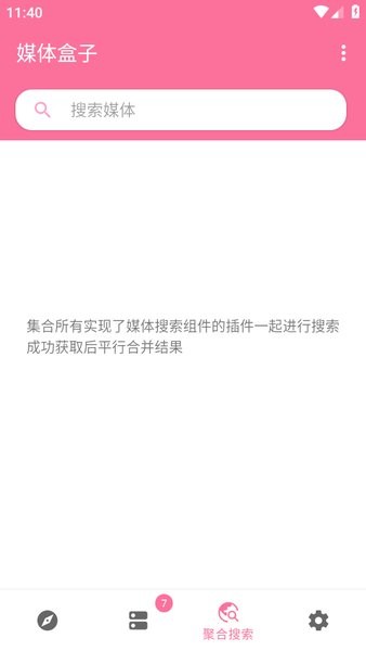 媒体盒子插件 V2.56截图2