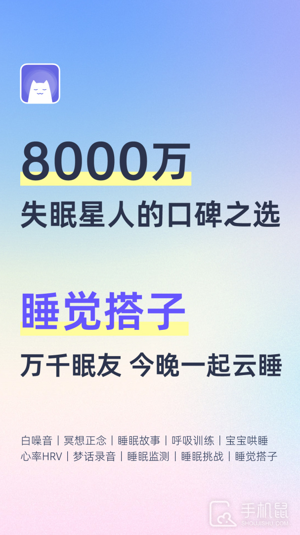 小睡眠 V6.9.1截图1