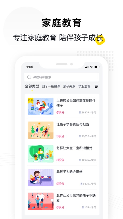 惠家教app V1.1.3截图1