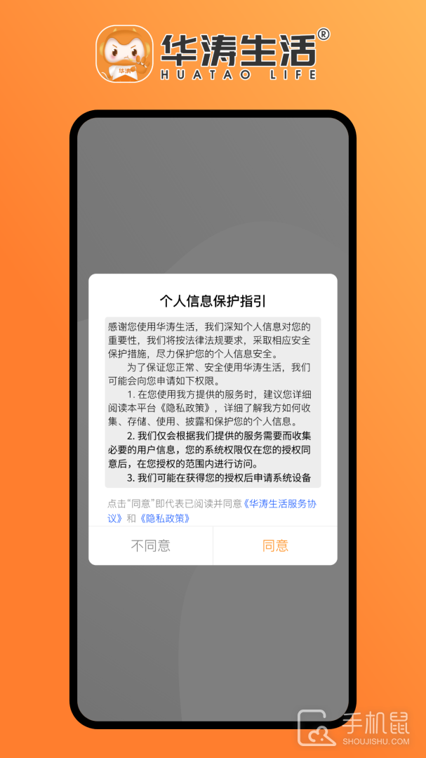 华涛生活 V2.3.4截图1