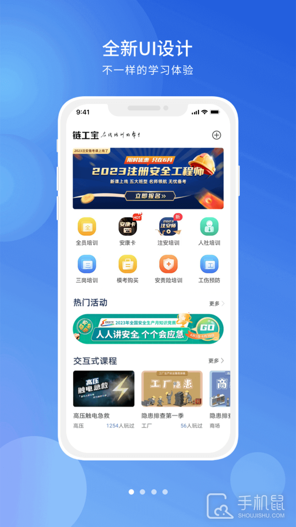 链工宝 V4.1.2截图1