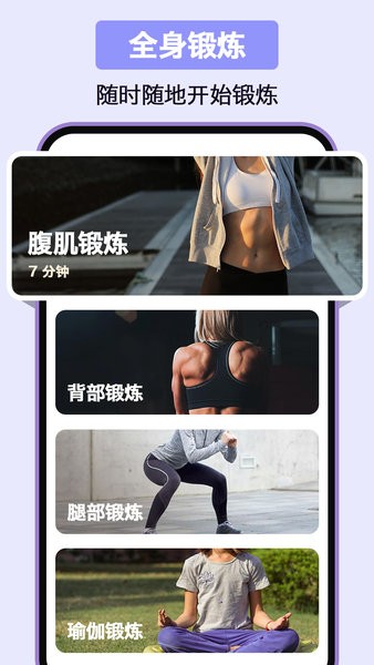 家庭健身减肥瘦身软件 V1.0.6截图1