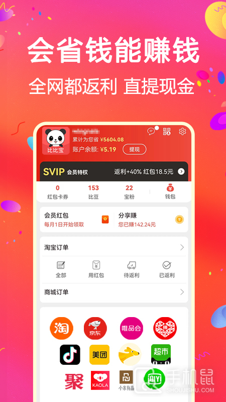 比比宝 V6.8.1截图2