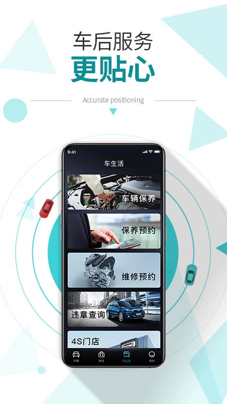 e星控app V2.5.1截图1