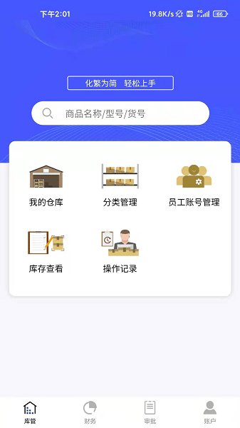 睡猫云仓进销存 V3.4.5截图2