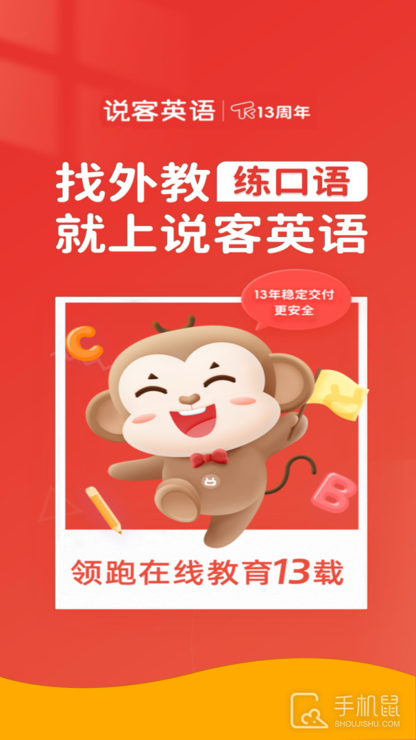 说客英语 V13.3.2截图1