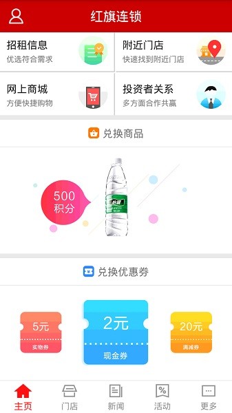 成都红旗连锁超市 V3.5.0截图1