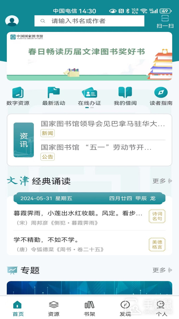 国家数字图书馆 V7.0.5截图1