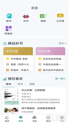 国家数字图书馆 V7.0.5截图2