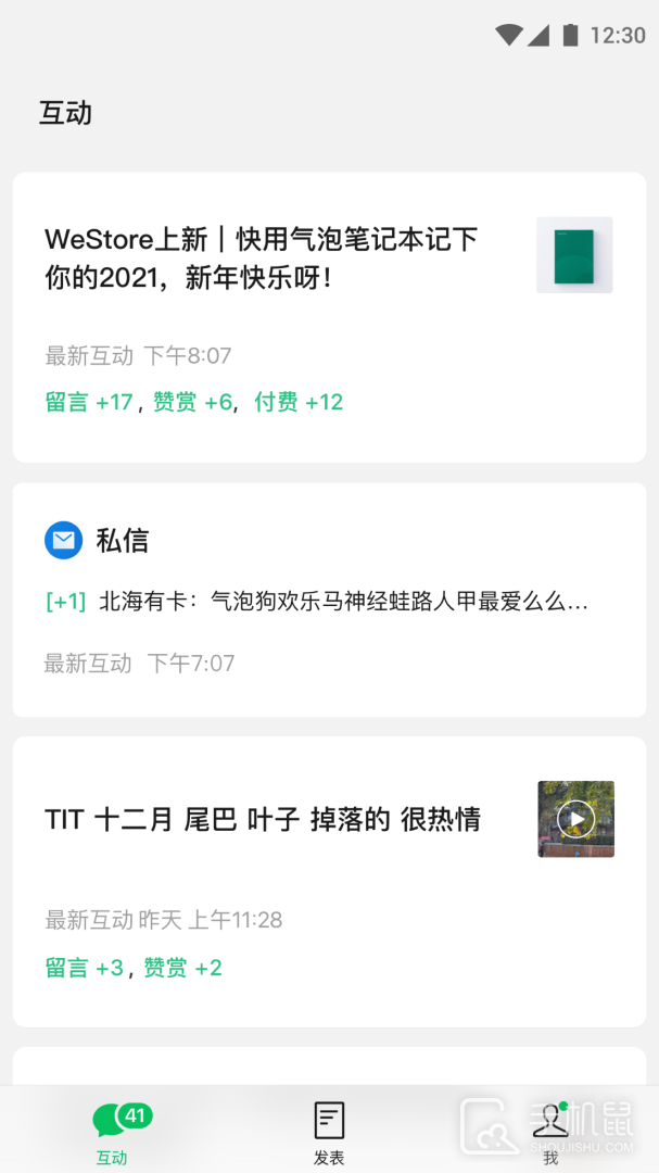 订阅号助手 V3.4.2截图1