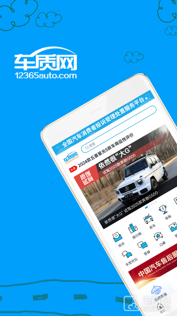 车质网 V4.4.9截图1