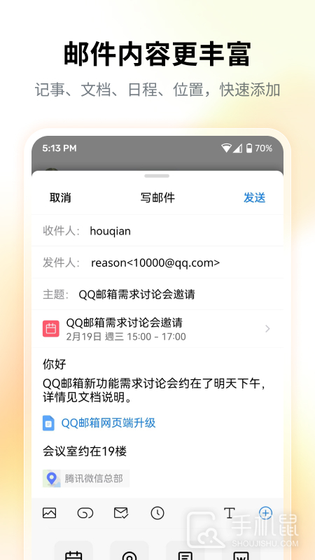 QQ邮箱 V7.0.4截图1
