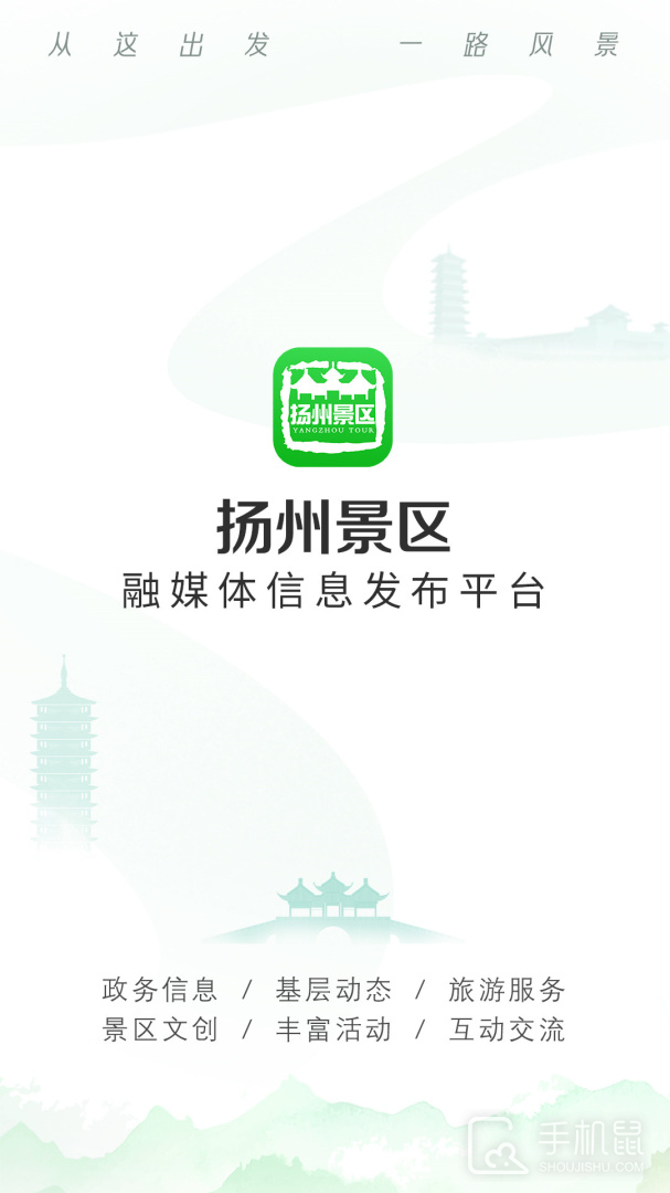 扬州景区 V1.1.9截图1