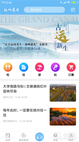 扬州景区 V1.1.9截图2