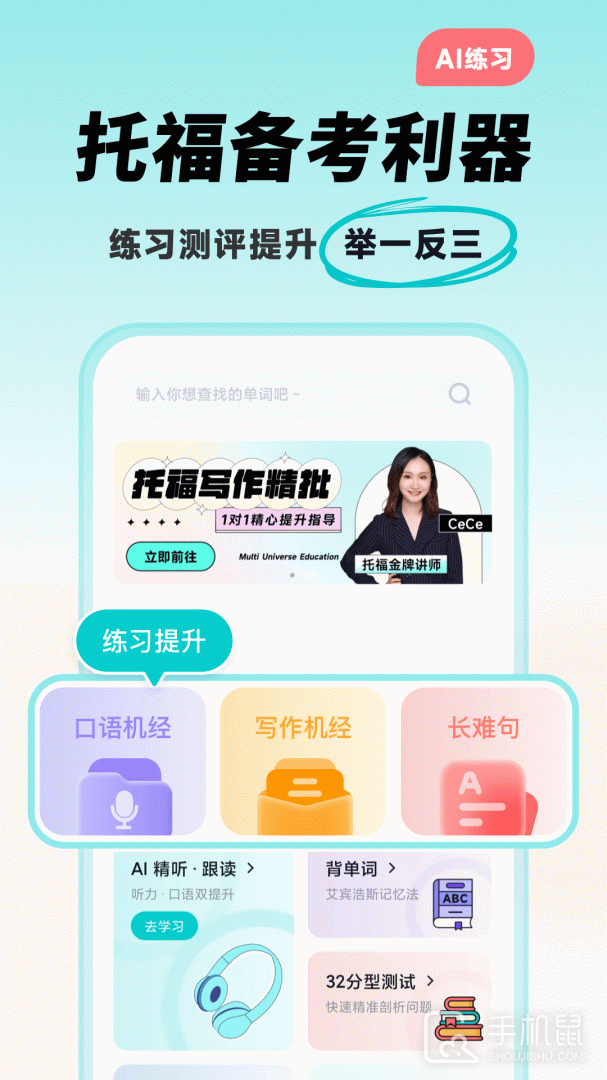 多次元托福 V1.3.1截图1