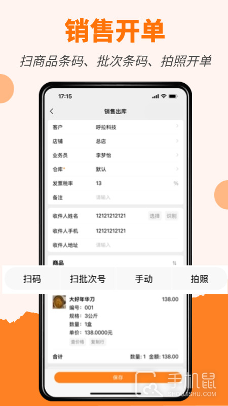 橙子进销存 V2024012301截图1