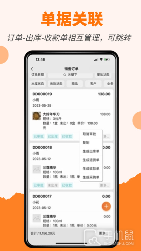 橙子进销存 V2024012301截图2