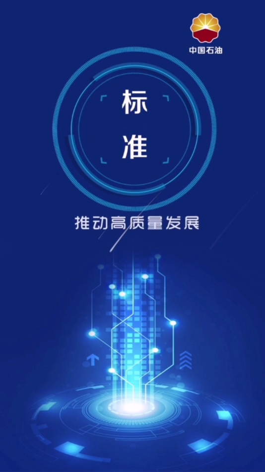 石油标准app官方下载 V1.0.8截图1