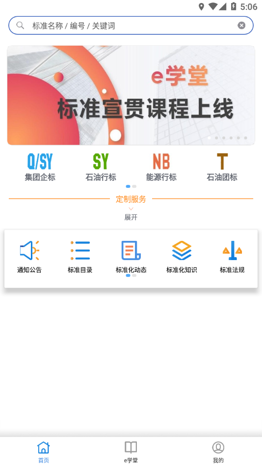 石油标准app官方下载 V1.0.8截图2