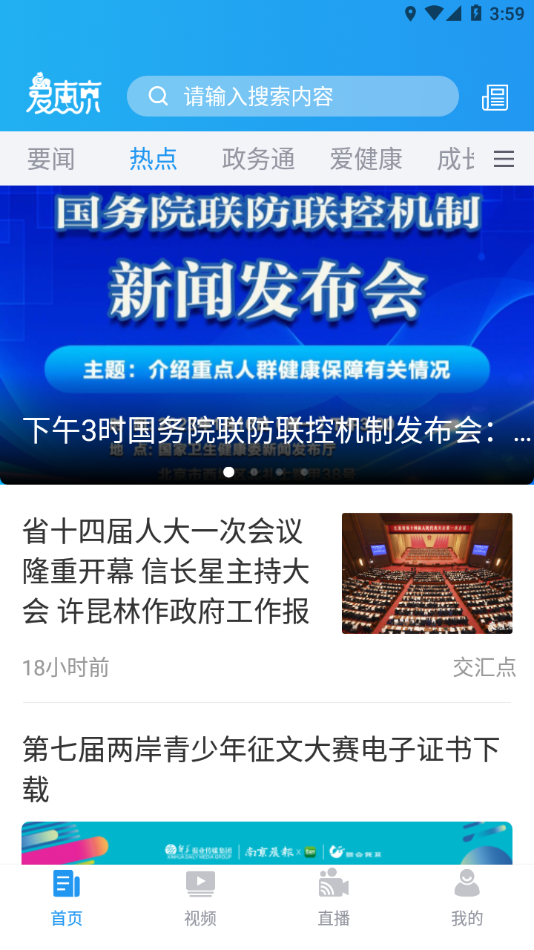 爱南京app下载 V3.0.2截图1