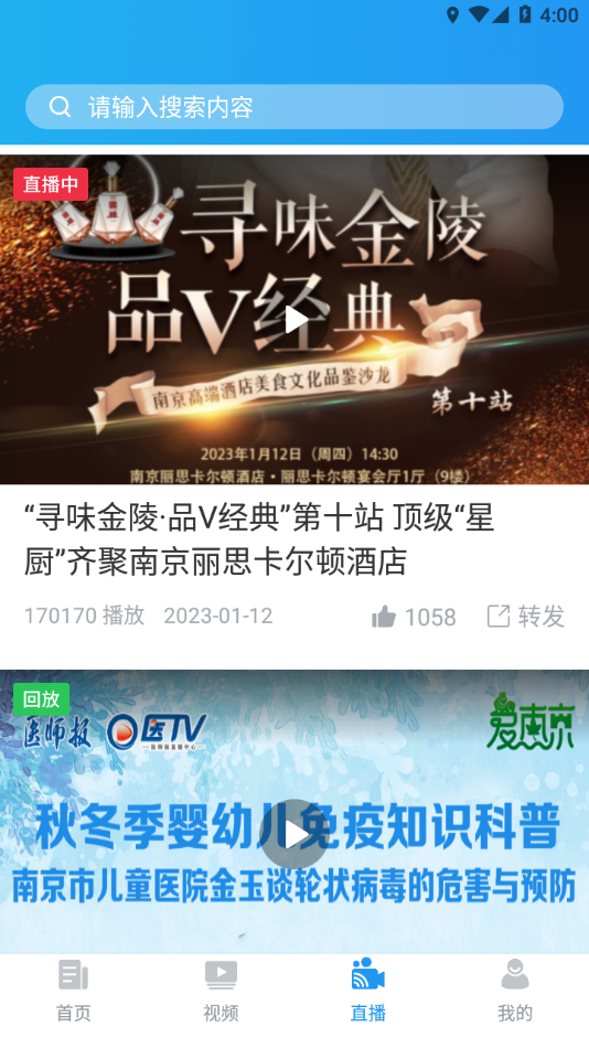 爱南京app下载 V3.0.2截图2