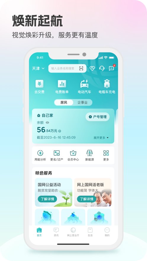 网上国网app下载交电费 V3.1.5截图1