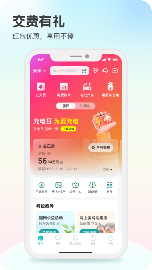 网上国网app下载交电费 V3.1.5截图2