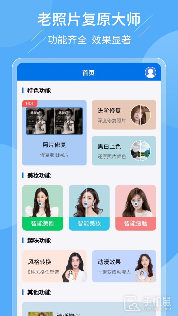 老照片复原大师 V3.2.7截图1