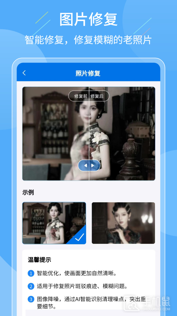 老照片复原大师 V3.2.7截图2