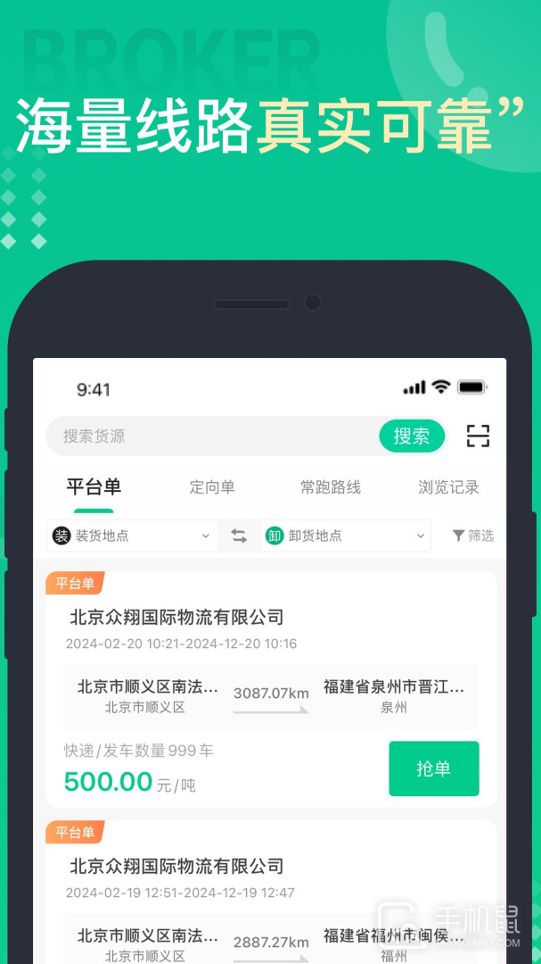 成丰货运司机端 V5.0.14截图1