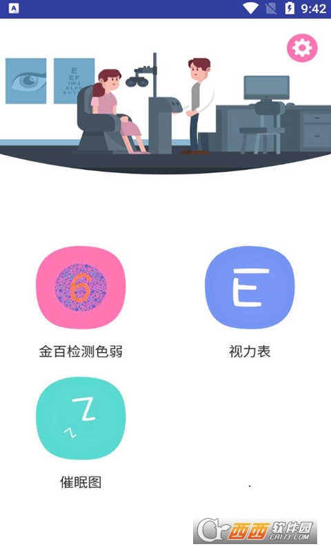 金百检测色弱 V33.23.06截图3