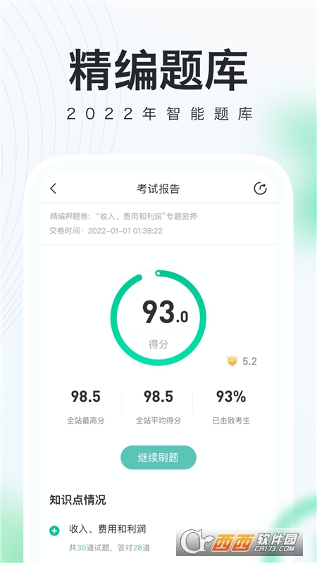 会计随身学免费版 V5.3.6.1截图2