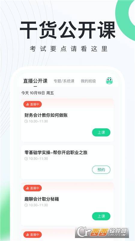 会计随身学免费版 V5.3.6.1截图3