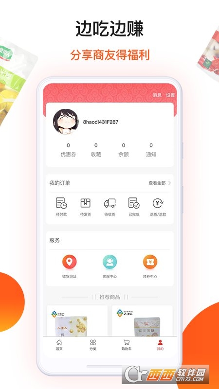 优惠朗勤心选 V1.1.80截图3