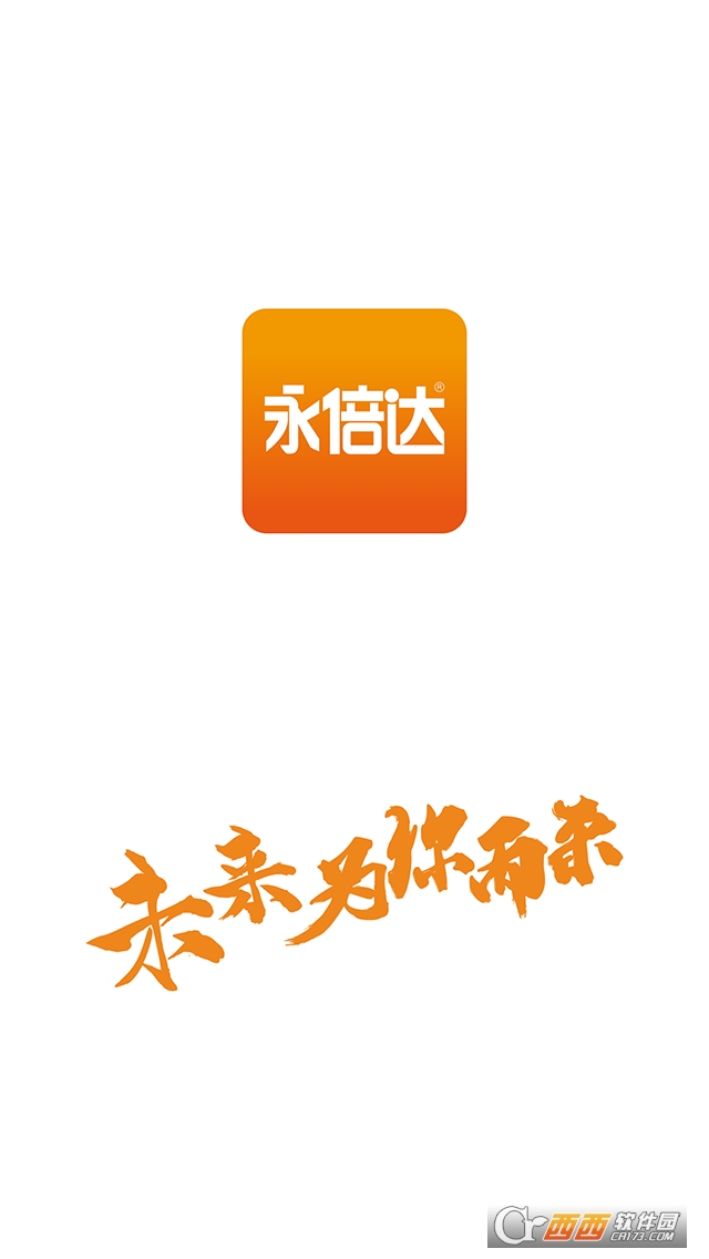 永倍达电子商城app V1.2.9安卓版截图1