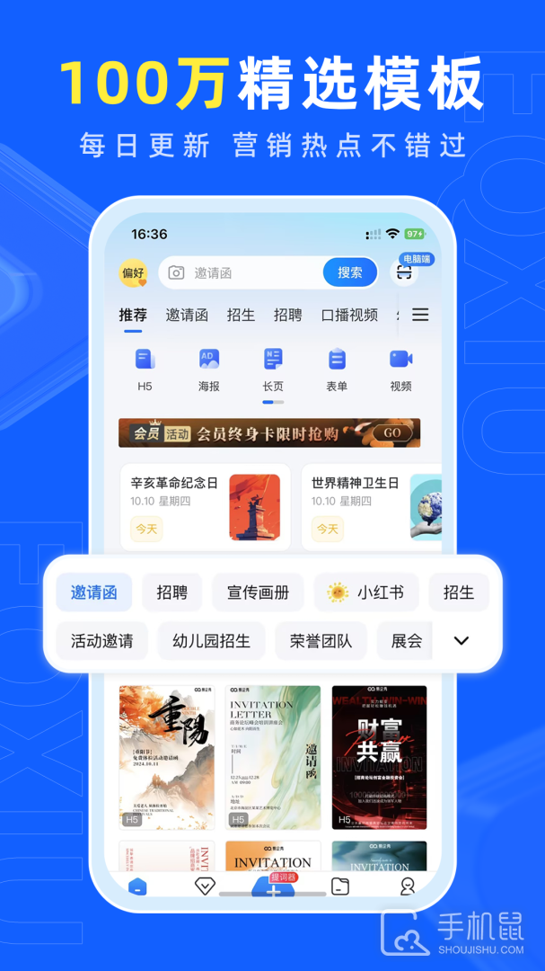 易企秀 V5.51.0截图2