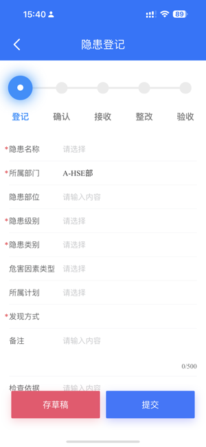 安全管控平台app安卓版 V0.0.25截图1