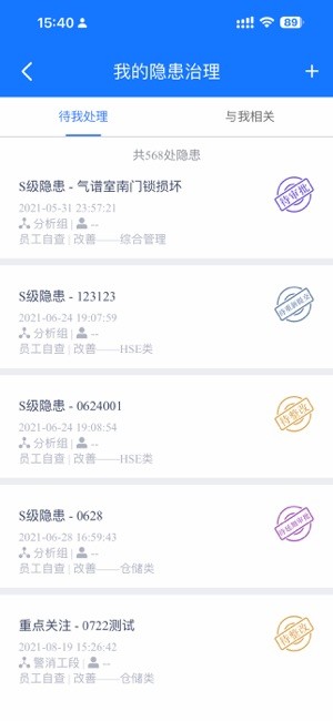 安全管控平台app安卓版 V0.0.25截图2
