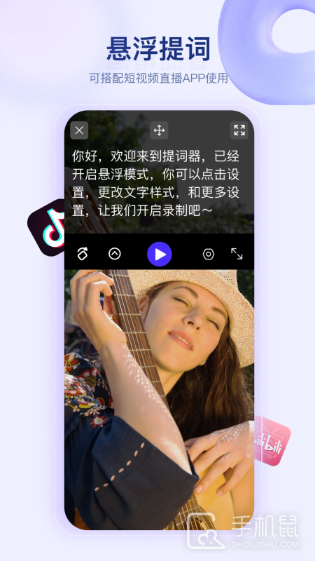 提词器快提词 V1.7.2截图2