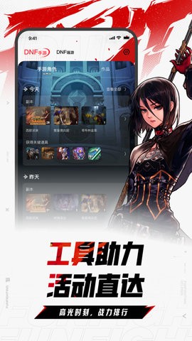 DNF助手 V4.2.0截图2