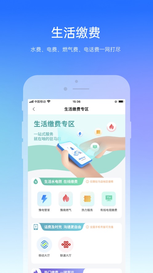 咱的驻马店APP下载官方 V4.1.0截图1